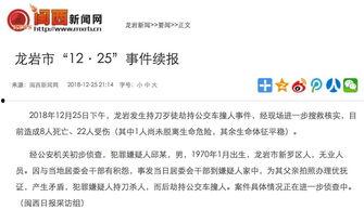 龙岩新闻媒体爆料案件,重大案件细节曝光，案情扑朔迷离引关注  第3张